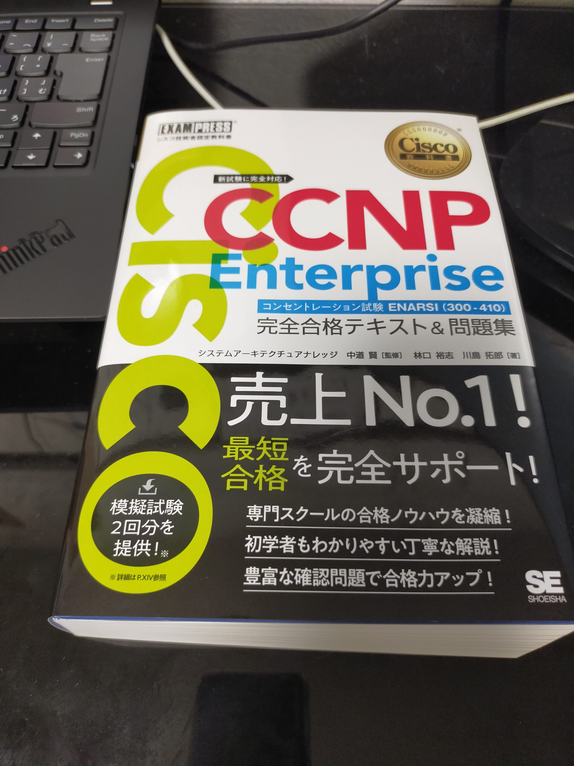 CCNP ENARSI教科書